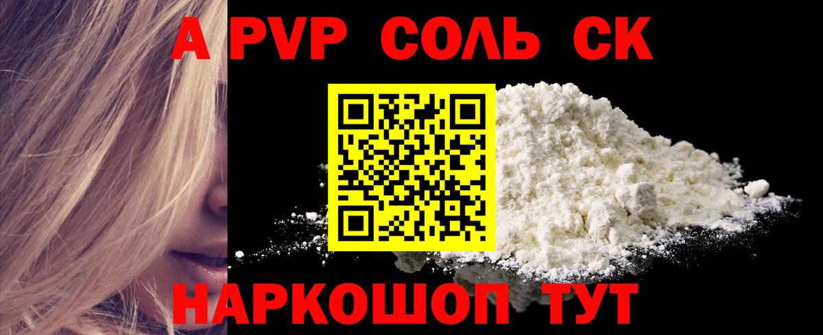 APVP кристаллы Москва