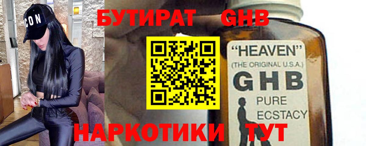 Москва  Бутират GHB  Вход с VPN 