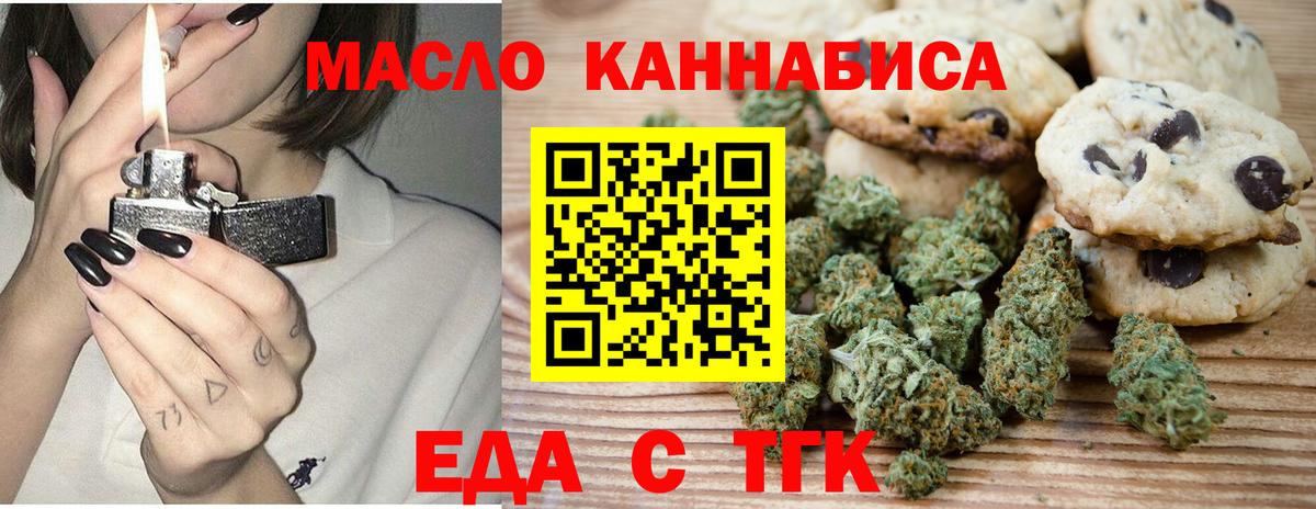 Еда ТГК марихуана Москва