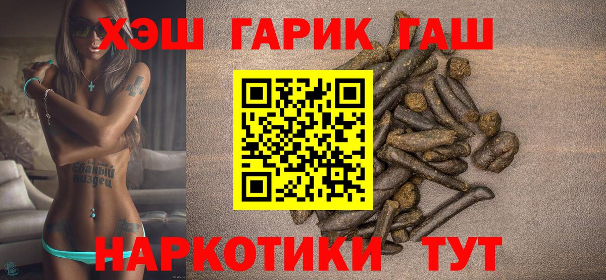 ГАШИШ VHQ  цены   Москва  Гашиш убойный  Вход с VPN 