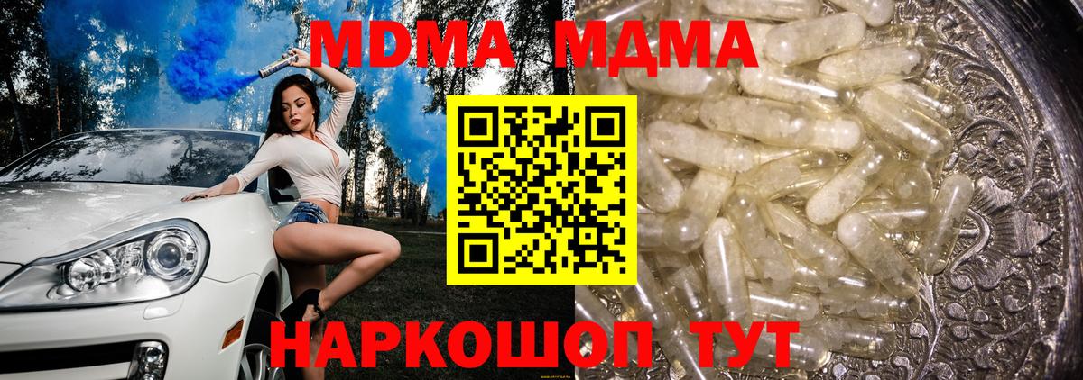 МДМА  Вход с VPN  Москва  МДМА crystal 