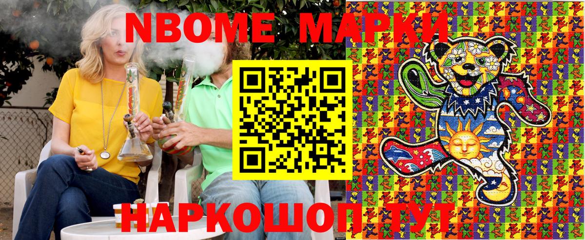 Марки 25I-NBOMe 1,5мг Москва